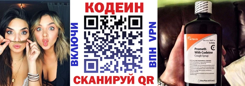 Купить где  Карпинск  Codein напиток Lean (лин) 